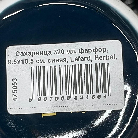 Сахарница 320 мл, фарфор, 8.5х10.5 см, синяя, Lefard, Herbal, 42-460