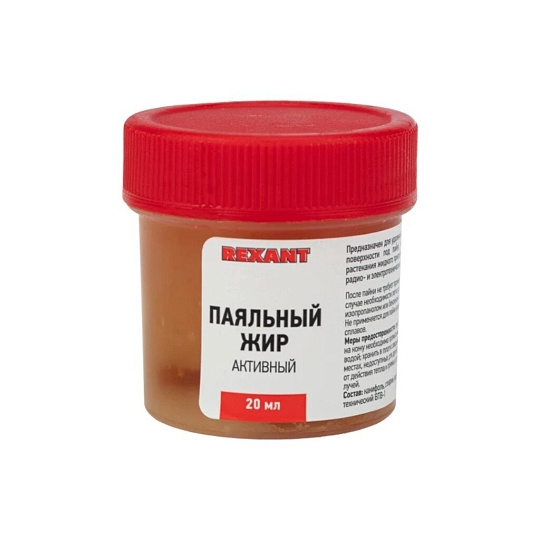 Флюс для пайки Rexant, Паяльный жир Активный, 20 мл, банка, 09-3670