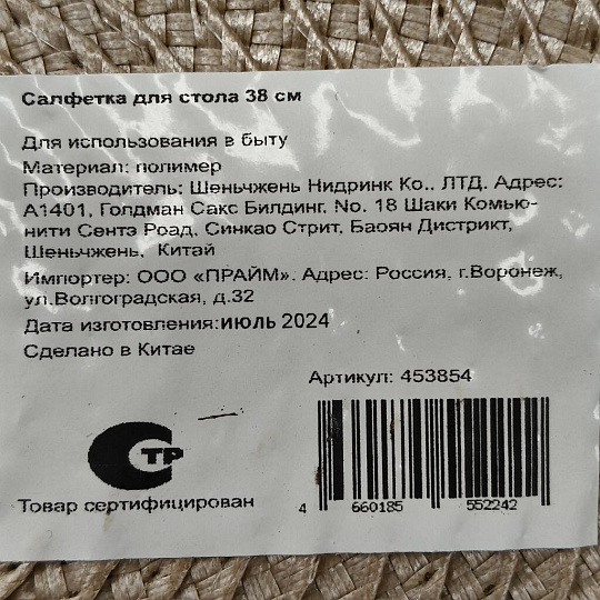 Салфетка для стола полимер, 38х38 см, круглая, бежевая, Y4-7314