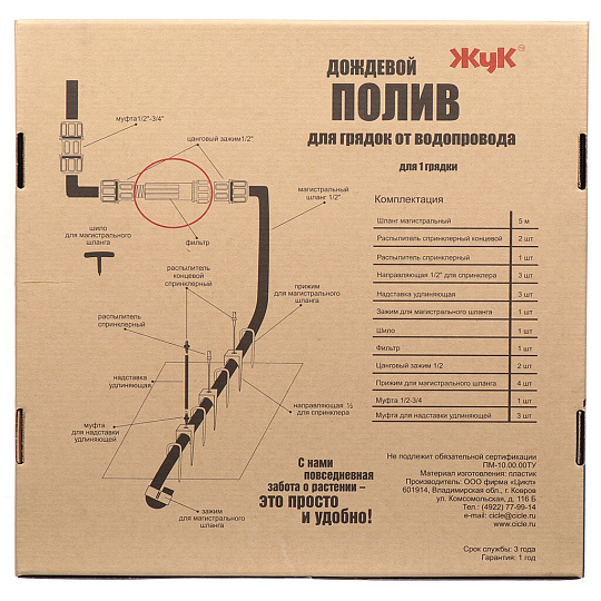 Дождевой полив для грядок, 1 грядка, 5 м, Жук, 330689-00