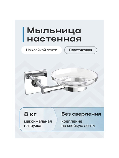 Мыльница настенная, Kleber, Expert, хром, KLE-EX036