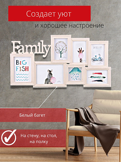 Фоторамка-коллаж на 7 фото, 33.5х65 см, белая, JC-11859