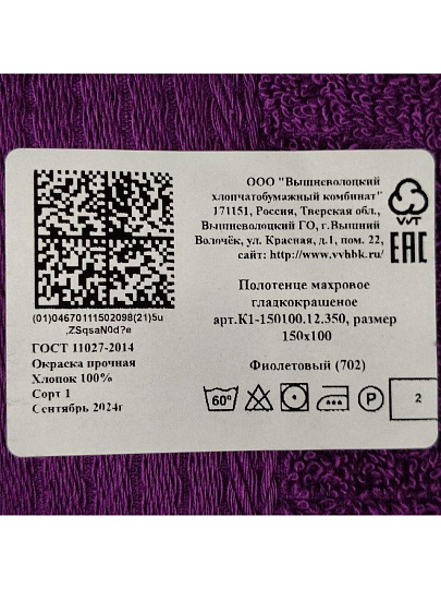 Полотенце банное 100х150 см, 100% хлопок, 350 г/м2, жаккардовый бордюр, Вышневолоцкий текстиль, темно-фиолетовое, 702, Россия, К1-150100.12.350