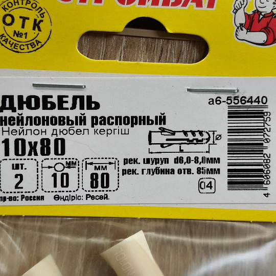 Дюбель распорный, нейлон, диаметр 10х80 мм, 2 шт, Стройбат, 556440
