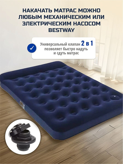 Матрас надувной Bestway, 203х152х28 см, 332018/67226 BW, насос встроенный, ножной, флокированный, 300 кг