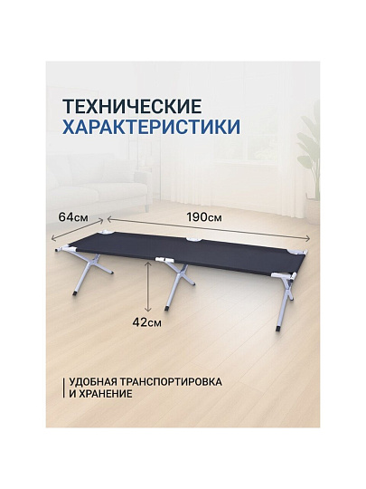 Раскладушка 190х64х42 см, 110 кг, 68065BW, жесткая, сталь, ткань