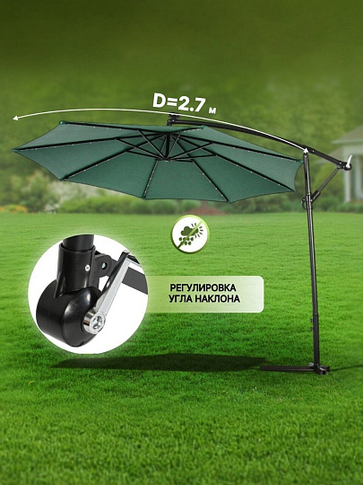 Зонт садовый 2.7х2.7х2.3 м, зеленый, с регулировкой наклона, C080010