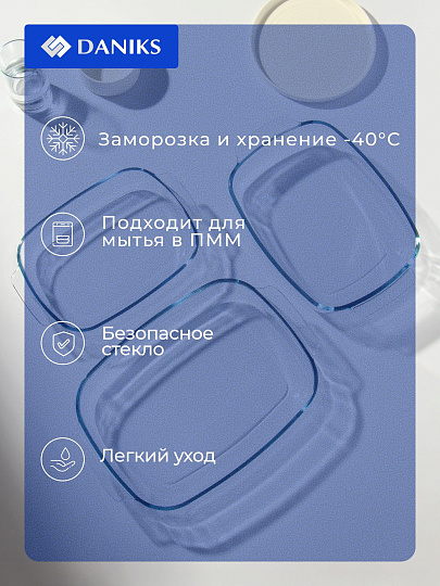 Набор посуды жаропрочное стекло, 3 шт, 2, 2.9, 3.7 л, прямоугольный, Daniks, HS0031