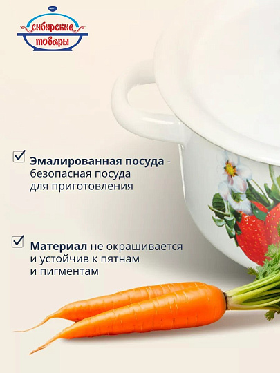 Кастрюля эмалированная сталь, 2 л, крышка сталь, цилиндрическая, Сибирские товары, С1610.П*59/*78/*44/*59/С, в ассортименте