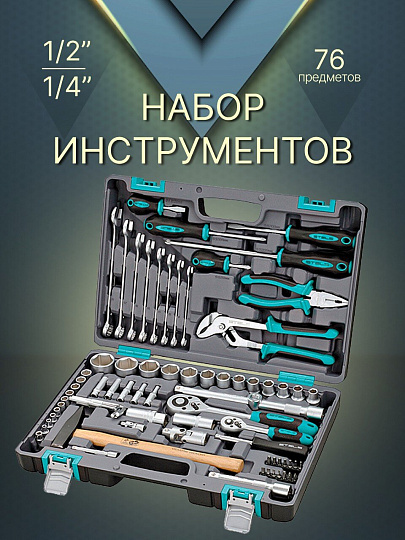 Набор слесарных инструментов Stels, 14104, 1/2", 1/4", сталь, кейс, 76 предметов
