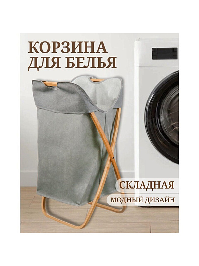 Корзина для белья, 40х34х66 см, прямоугольная, полиэстер, дерево, серая, Y6-6562