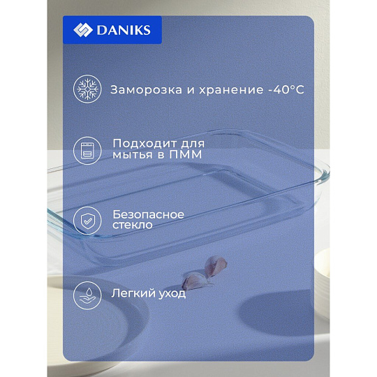Форма для запекания стекло, 23.8х39.5х5 см, 3 л, прямоугольная, Daniks