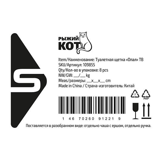 Ерш для туалета Рыжий кот, Опал, напольный, 10.5х10.5х38.5 см, керамика, 109855