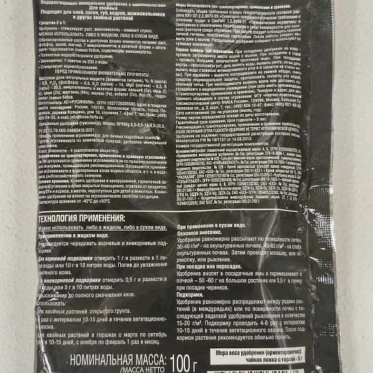 Удобрение для хвойных, минеральное, порошок, 100 г, Bona Forte