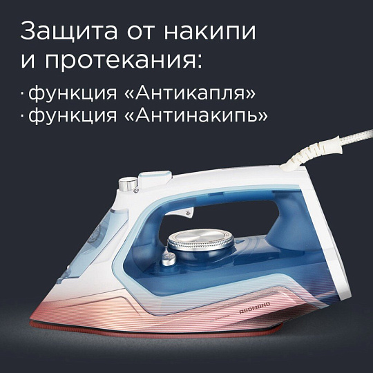 Утюг Редмонд, RI-C284, 2200 Вт, керамика, противокапельная система, система самоочистки, мерный стакан, 1.9 м, голубой
