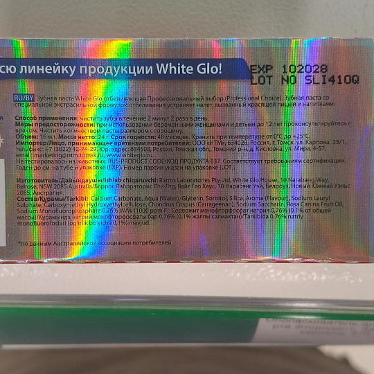 Зубная паста White Glo, Отбеливающая профессиональный выбор, 24 г