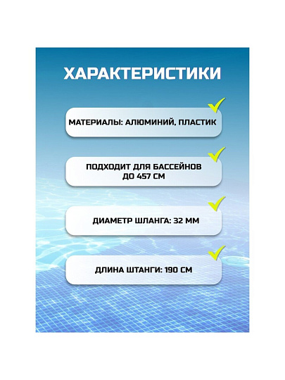 Набор для чистки бассейна вакуумный очиститель, 2 насадки, фильтр, шланг, Bestway, 58212BW