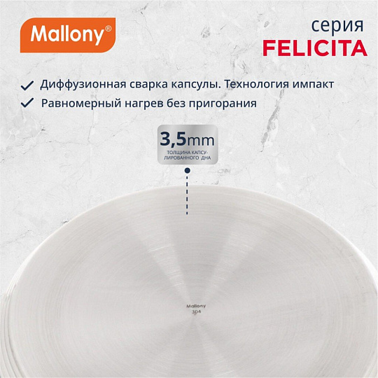 Кастрюля нержавеющая сталь, 2.9 л, крышка стекло, силиконовые ручки, Mallony, Felicità, 009387, индукция