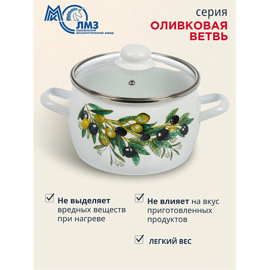 Набор посуды эмалированная сталь, 6 предметов, полусфера, кастрюли 2, 3.5, 5 л, индукция, ЛЗЭП, Оливковая ветвь, С-207САП2/4