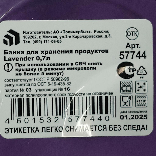 Банка для сыпучих продуктов, пластик, 0.7 л, 12.5х12.5х8.9 см, с крышкой, Полимербыт, Lavender, 435774400
