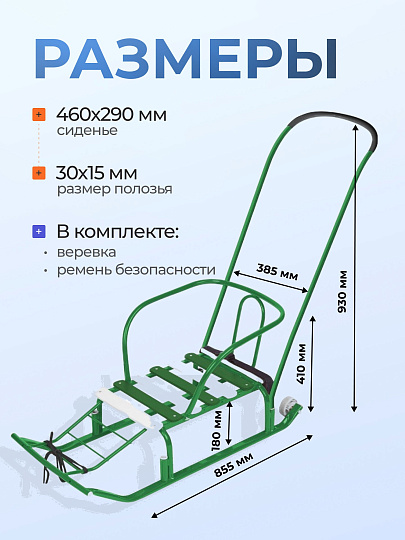 Санки Тимка 5 Комфорт+, Т5К+/З, переставная ручка, ремень безопасности, колеса на полозьях, 25 кг, спинка, зеленые, Nika