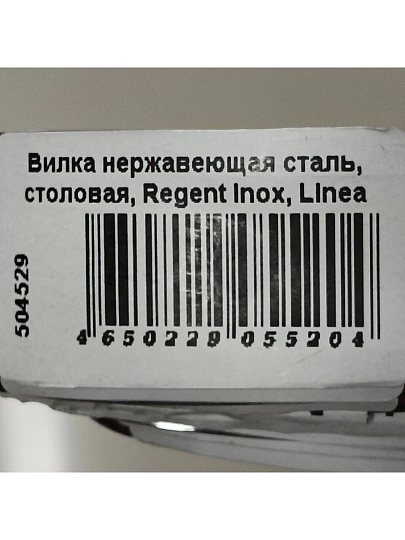 Вилка нержавеющая сталь, столовая, Regent Inox, Linea Olimpo, 93-CU-OL-02