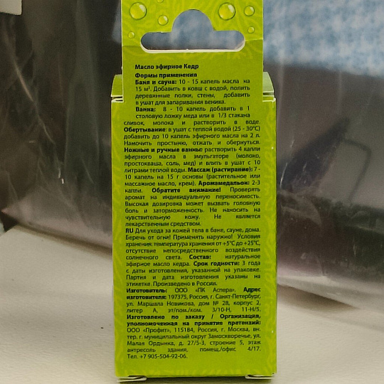 Масло эфирное Банные штучки, Кедровый бальзам, 15 мл, 30006