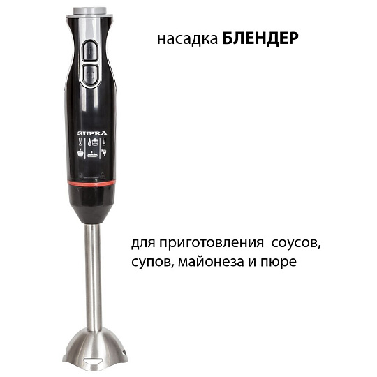 Блендер погружной 800 Вт, 2 скорости, Supra, HBS-795