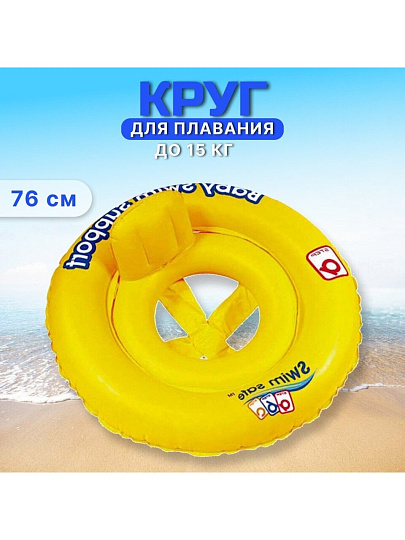 Круг надувной 76 см, Bestway, со спинкой, 4 камеры, до 15 кг, 32050