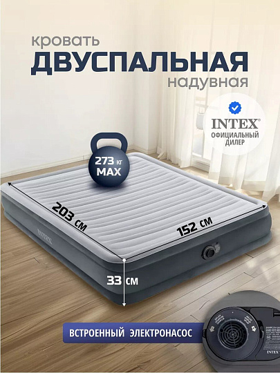 Кровать надувная Intex, 203х152х33 см, Comfort-Plush Mid Rise, 67770ND, насос встроенный, электрический, флокированная, 273 кг