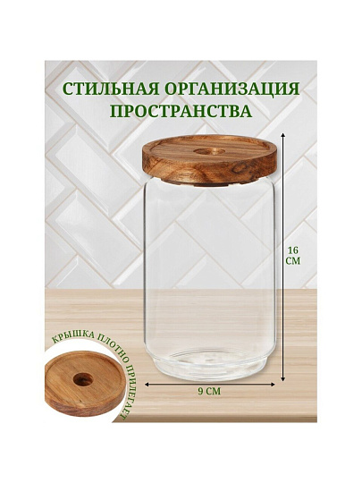 Банка для сыпучих продуктов, стекло, 0.75 л, с крышкой, Y4-6221