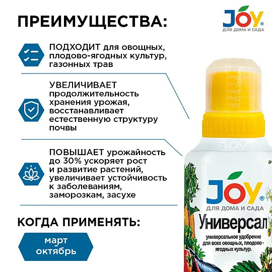 Удобрение Универсал, органоминеральное, жидкость, 500 мл, Joy