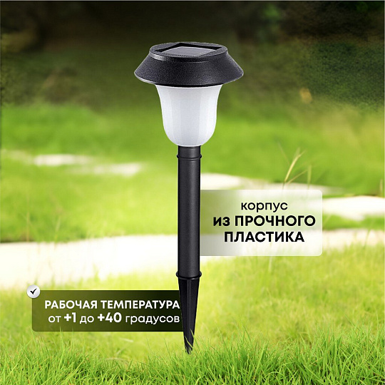Набор светильников садовых Ultraflash, SGL-010, на солнечной батарее, грунтовый, 6 шт