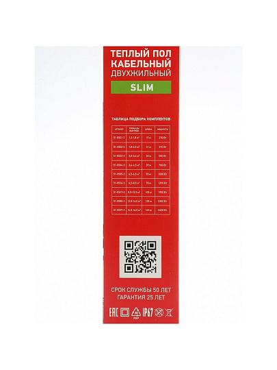Теплый пол 1.2-1.8 м2, 2700 Вт, двухжильный, 15 м, Slim RNB-15-270, Rexant
