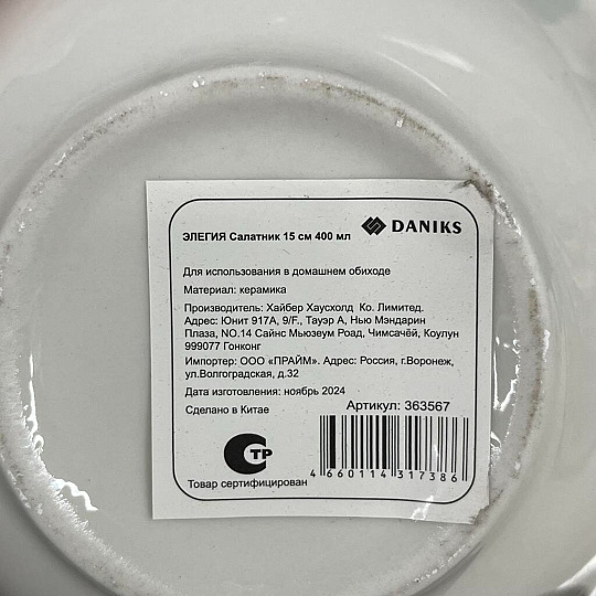 Салатник керамика, круглый, 15х5 см, 0.4 л, Элегия, Daniks
