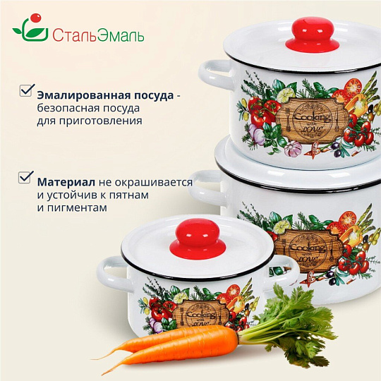 Набор посуды эмалированная сталь, 3 предмета, кастрюли 1.5,2.9,4.5 л, индукция, СтальЭмаль, Смак, 1с144