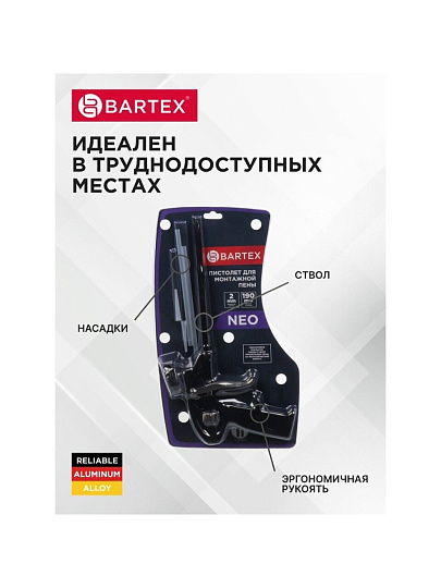 Пистолет для монтажной пены, 190 мм, алюминий, тефлон, Bartex, Neo, CY-091