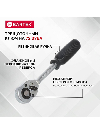 Набор слесарных инструментов Bartex, Промо, 1/2", 1/4", сталь, кейс, 94 предмета