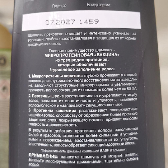 Шампунь Вiтэкс, Protein Repair Микропротеиновая вакцина, для сухих и поврежденных волос, 400 мл
