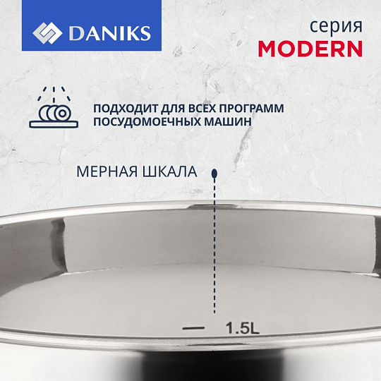 Кастрюля нержавеющая сталь, 2 л, крышка стекло, Daniks, Модерн серый, SD-16N, индукция