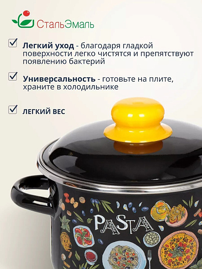 Кастрюля эмалированная сталь, 3 л, крышка сталь, цилиндрическая, СтальЭмаль, Паста, 1RD181M, индукция