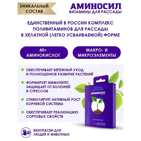 Удобрение для рассады, гранулы, 50 г, Аминосил