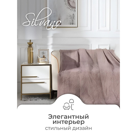 Плед 2-спальный, 180х200 см, велсофт жаккард, 100% полиэстер, Silvano, Popcorn, какао, 180/015-PPC/CL