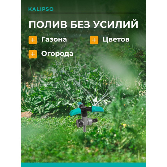 Разбрызгиватель 4 режима, трехлепестковый, импульсный, быстросъемный, с цинковым наконечником, Kalipso, DY1014Z