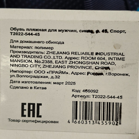 Обувь пляжная для мужчин, синяя, р. 45, Спорт, T2022-544-45