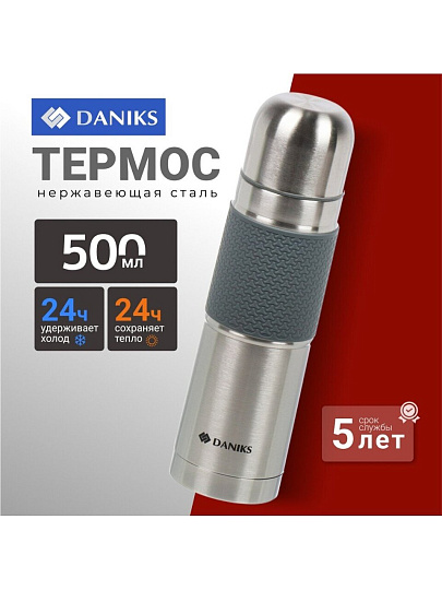Термос нержавеющая сталь, 0.5 л, универсальная горловина, Daniks, колба нержавеющая сталь, Z03-500-7011