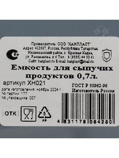 Банка для сыпучих продуктов, пластик, 0.7 л, 11х10.5х9.5 см, с крышкой, IDIland, ХН021