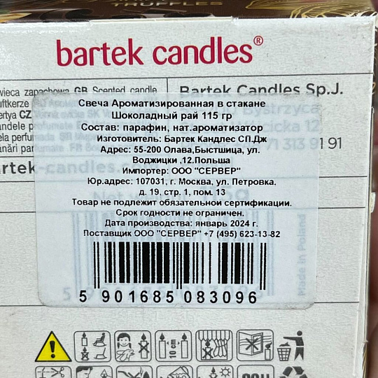 Свеча ароматизированная, 8.5х9 см, в стакане, в ассортименте, Bartek Candles, Шоколадный рай, 115гр