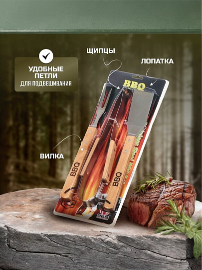Набор для барбекю костровой, дерево, сталь, 3 предмета, вилка, щипцы, лопатка, Y9-295