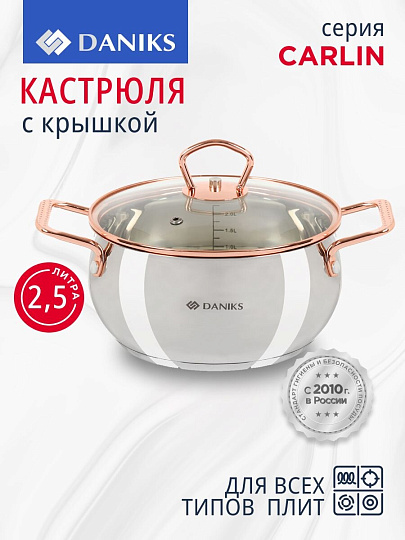 Кастрюля нержавеющая сталь, 2.5 л, крышка стекло, Daniks, Карлин, GS-01332G-18, индукция